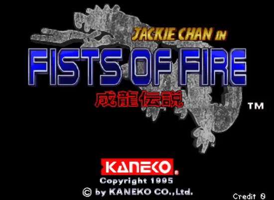 成龙传说2:火焰之拳(整合FBA v2.4.0模拟器)