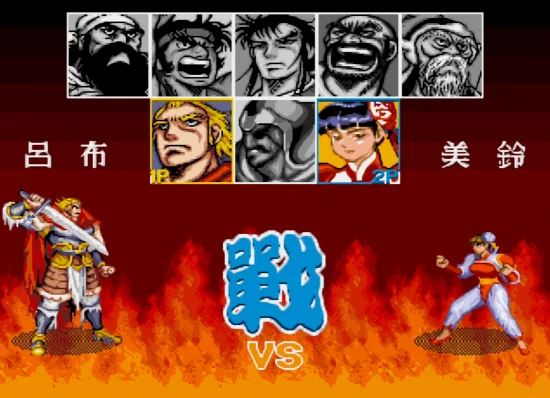 吞食天地Ⅲ:三国外传(整合FBA v2.4.0模拟器)