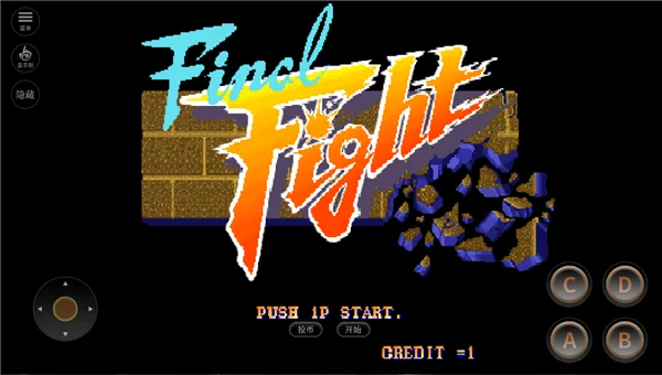 快打旋风（安卓版）