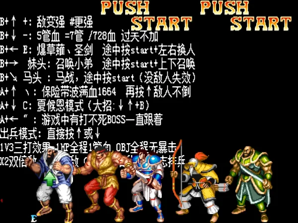 三国志2：达人版 超级加强（整合FBNEO v1.0模拟器带作弊码）