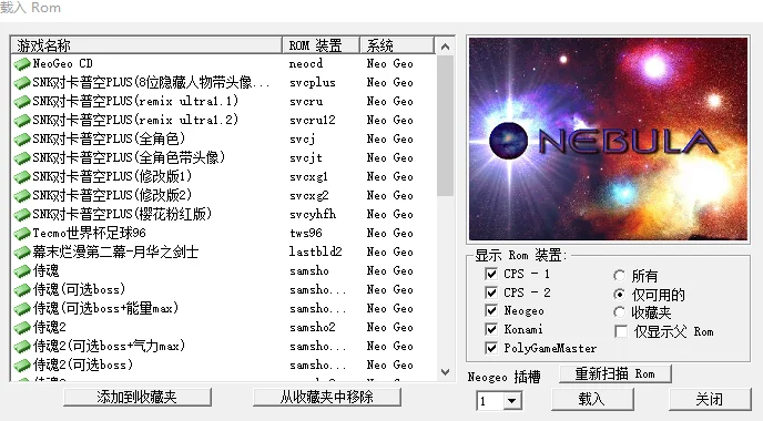 侍魂合集(整合Nebula模拟器)