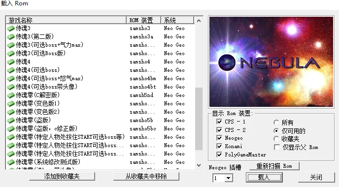 侍魂合集(整合Nebula模拟器)