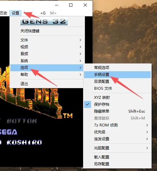 MD模拟器（Gens）使用教程-图片5