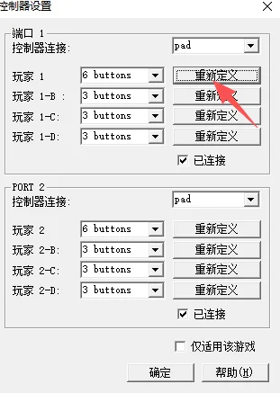MD模拟器（Gens）使用教程-图片6