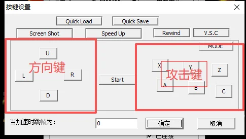 MD模拟器（Gens）使用教程-图片7