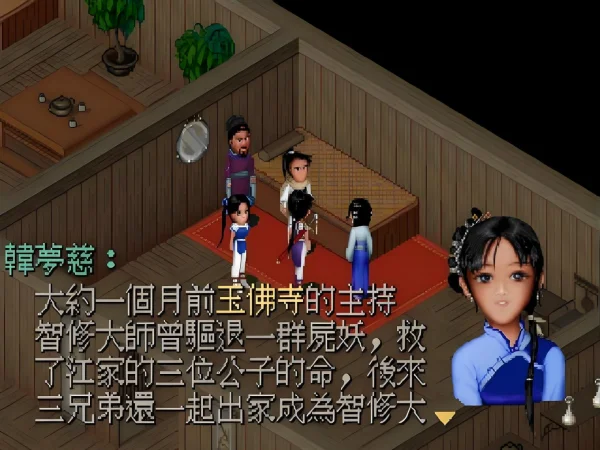 仙剑奇侠传98柔情版