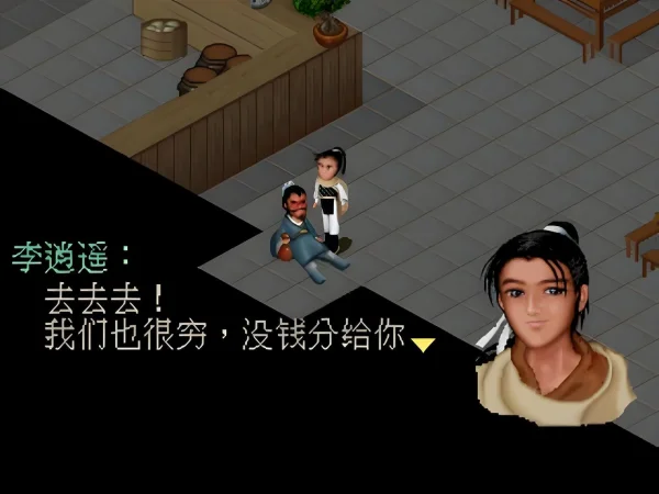 仙剑奇侠传98柔情版