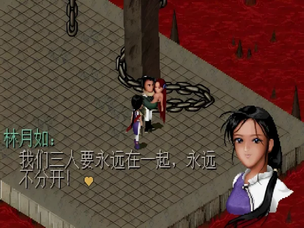 仙剑奇侠传98柔情版