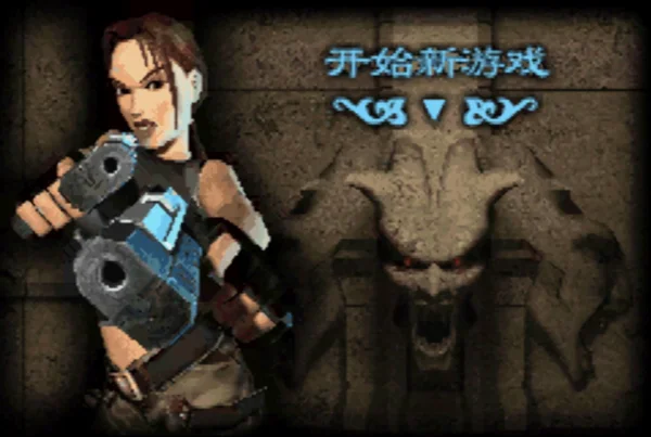 古墓丽影：预言（汉化版）