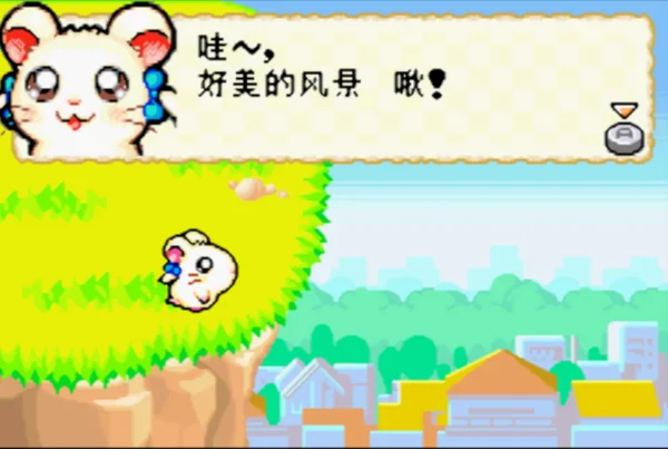 哈姆太郎4:七彩虹大行进(汉化版)
