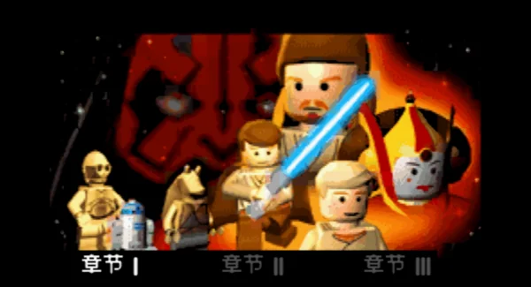 乐高星球大战(汉化版)