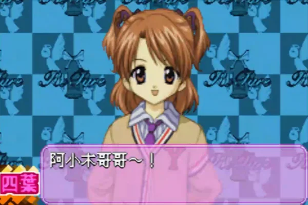 妹妹公主(汉化版)