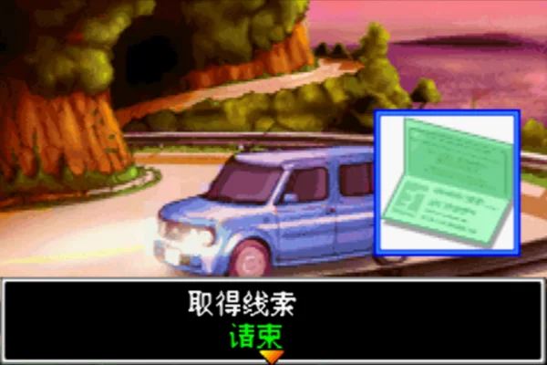 名侦探柯南:黎明之碑(汉化版)