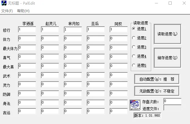 《仙剑奇侠传98柔情版》存档修改器-图片1