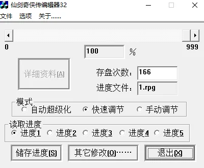 《仙剑奇侠传98柔情版》存档修改器-图片2