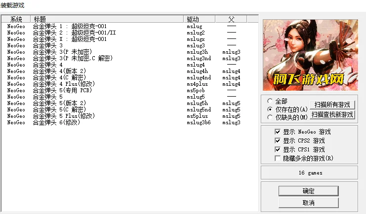 合金弹头1-6合集(整合WinKawaks1.63模拟器 带作弊码)