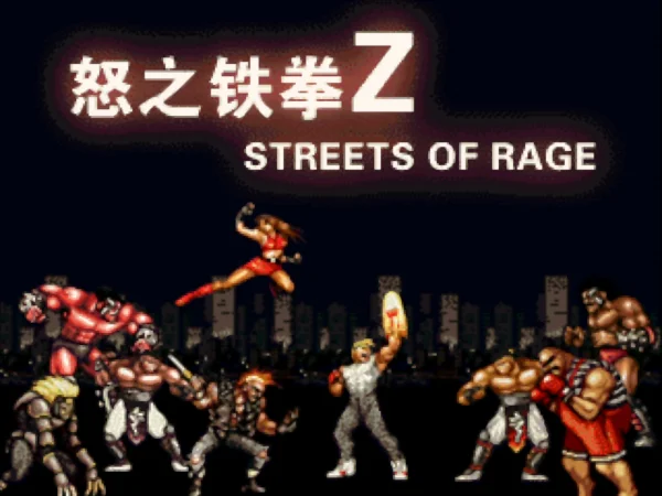 怒之铁拳Z：格斗回归（修复版）