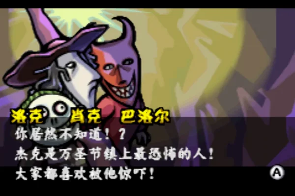 圣诞夜惊魂:南瓜王(汉化版)