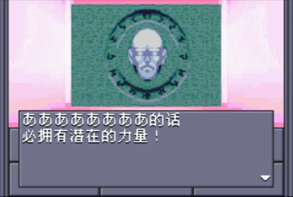 真·女神转生(汉化版)