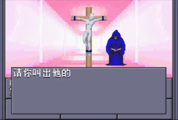真·女神转生(汉化版)
