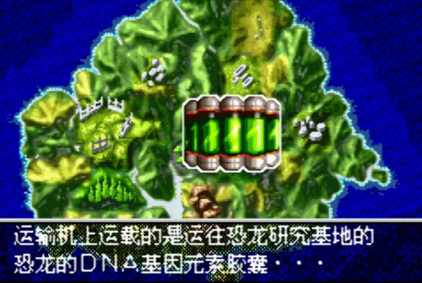 侏罗纪公园3:失落的遗传基因(汉化版)