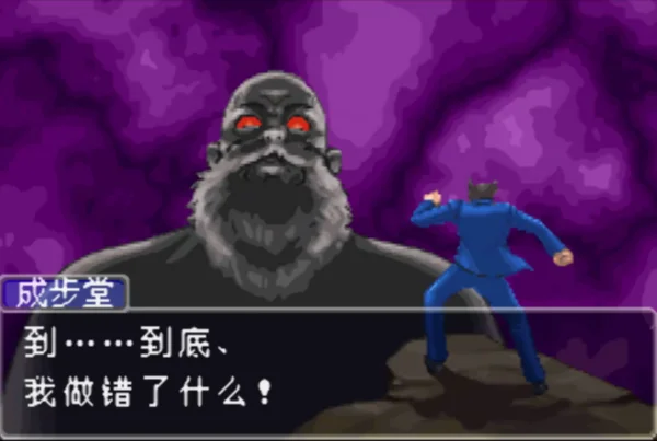 逆转裁判2(汉化版)