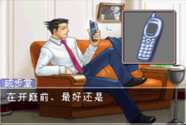 逆转裁判2(汉化版)