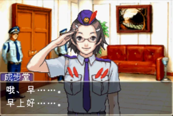 逆转裁判2(汉化版)