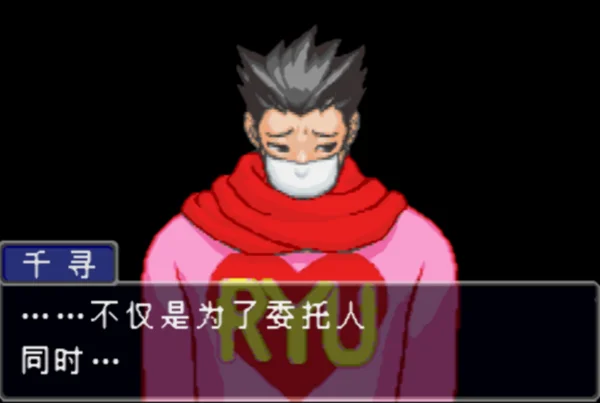 逆转裁判3(汉化版)