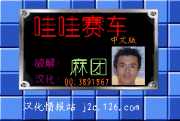 KONAMI赛车(汉化版)