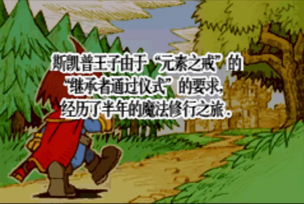 艾列米克斯物语(汉化版)