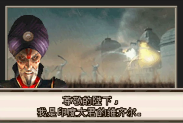 波斯王子:时之沙(汉化版)