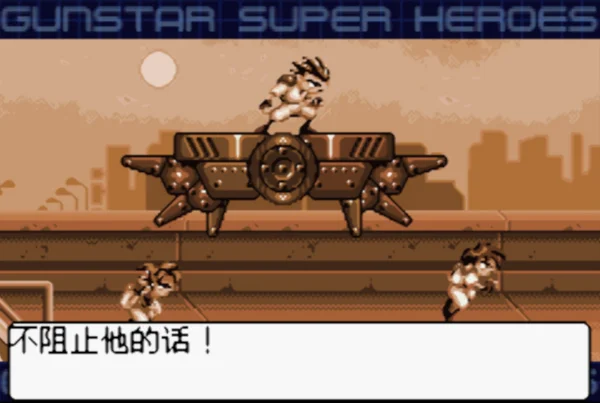 超级火枪英雄(汉化版)