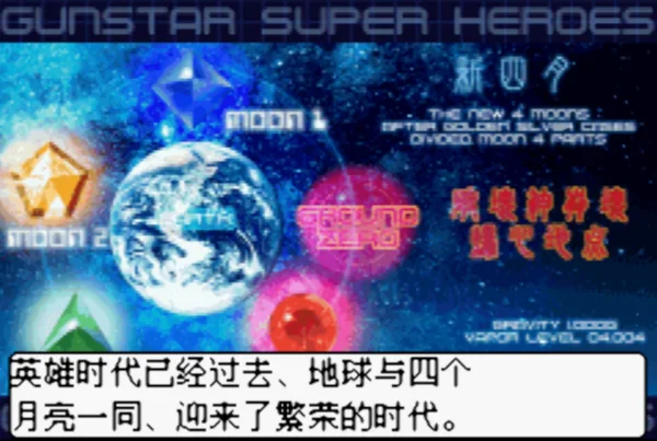 超级火枪英雄(汉化版)