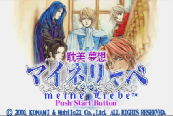耽美梦想 (汉化版)