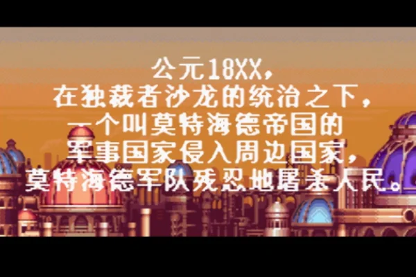 钢铁帝国(汉化版)