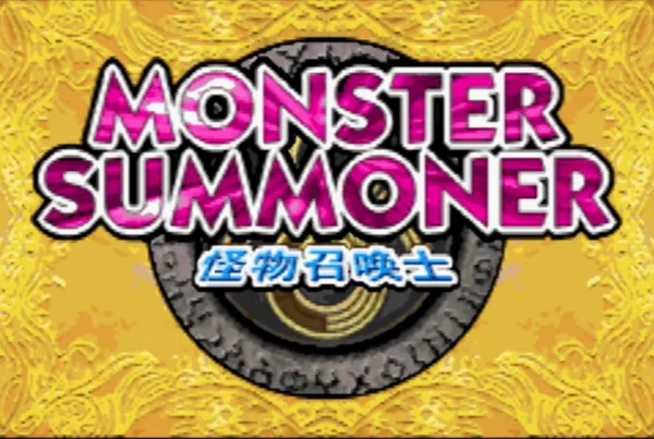 怪兽召唤士(汉化版)