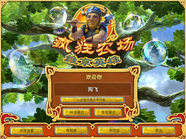 疯狂农场：维京英雄（汉化版）